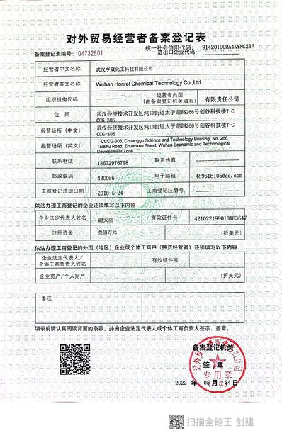 중국 Wuhan Honrepoxy Co.,Ltd 인증