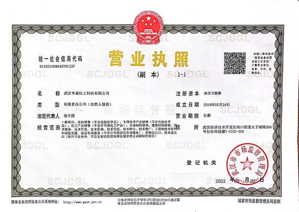 중국 Wuhan Honrepoxy Co.,Ltd 인증